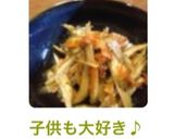 子供も大好き♪甘いきんぴらごぼう☆作り方12写真