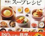 ほうれん草のスープ（ポタージュ）作り方16写真