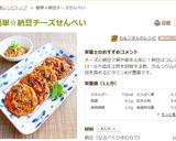 簡単☆納豆チーズせんべい作り方9写真