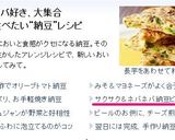 簡単☆納豆チーズせんべい作り方10写真