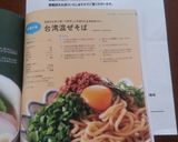 台湾まぜそば(まぜそば)作り方17写真