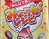 みょうがと大根の牛肉のっけ盛り作り方12写真