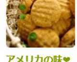 アメリカの味❤ピーナッツバタークッキー作り方11写真