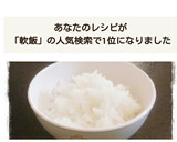 簡単★炊飯器で作る軟飯 ～離乳食後期～作り方6写真