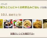 牛肉とごぼうとこんにゃくの炊き込みごはん作り方13写真