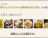牛肉とごぼうとこんにゃくの炊き込みごはん作り方13写真