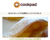 パリパリ♪音もおいしい❤りんごのお菓子作り方8写真