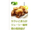 サクッと柔らかジューシー簡単鶏の竜田揚げ作り方11写真