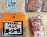 ☆島味噌と島ザラメで作る奄美の豚味噌☆作り方1写真