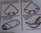 エビチリ風チーズ入り春巻き～♬作り方5写真