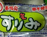 野菜たっぷり簡単すり身揚げ♥作り方1写真