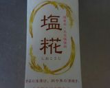毎朝食べる 塩麹とオリーブ油のHBパン☆作り方1写真
