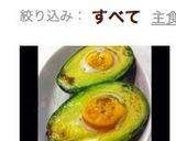 超簡単!! アボカドエッグ :)作り方5写真