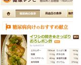 イワシの開き✿さっぱりおろしポン酢作り方4写真