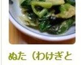 ぬた（わけぎとワカメの酢味噌和え）作り方6写真