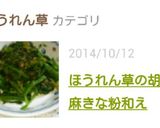 ほうれん草の胡麻きな粉和え作り方3写真