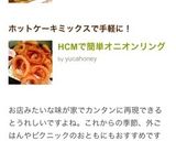 HCMで簡単オニオンリング作り方4写真