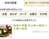 ✿キャラ弁 ミッキーのミートボール✿作り方8写真