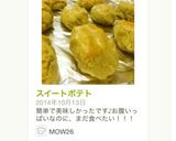 すっごく簡単！スイートポテト☆作り方9写真