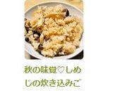 秋の味覚♡しめじの炊き込みご飯作り方9写真