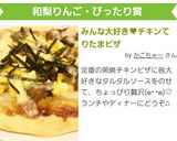 みんな大好き♥チキンてりたまピザ作り方6写真