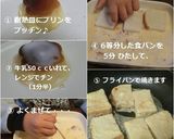 プッチンプリンでプレンチトースト♪作り方1写真