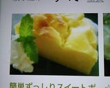 簡単ずっしりスイートポテトケーキ♪作り方6写真
