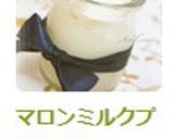 マロンミルクプリン☆ﾟ･:,｡*:..｡作り方7写真