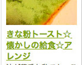 きな粉トースト☆懐かしの給食☆アレンジ作り方13写真