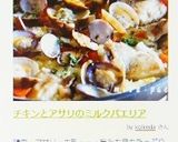 チキンとアサリのミルクパエリア作り方8写真