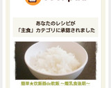 簡単★炊飯器で作る軟飯 ～離乳食後期～作り方7写真