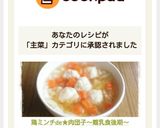 鶏ミンチ★肉団子～離乳食後期～作り方7写真