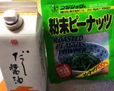 豆苗のおひたし♡香ばしいピーナッツ風味♪作り方1写真