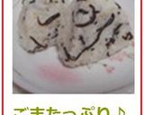 ごまたっぷり♪と塩昆布のおにぎり作り方4写真