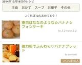 東京ばななのような♡バナナシフォンケーキ作り方31写真