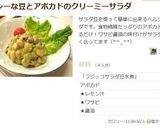 アボカドと豆のふんわりクリーミーサラダ✿作り方10写真