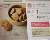 ダイエット！きなこクッキー☆作り方8写真