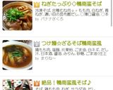 絶品！鴨南蛮風そば♪作り方8写真