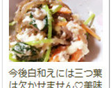 こんにゃくと三つ葉 くるみとごま白和え作り方11写真