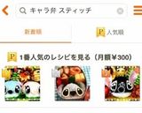 スティッチ♡エンジェル☆キャラ弁・遠足作り方8写真