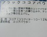 ブラックココア★マフィン作り方1写真