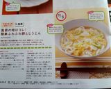 風邪の時はコレ！簡単ふわふわ卵とじうどん作り方7写真