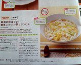風邪の時はコレ！簡単ふわふわ卵とじうどん作り方7写真