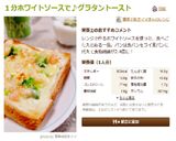 １分ホワイトソースで♪グラタントースト作り方14写真