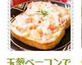 玉葱ベーコンで明太子トースト作り方5写真
