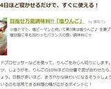 塩ピーマンの次は「塩りんご」!?作り方15写真