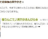 塩りんごで♪爽やかきんぴら✿作り方10写真
