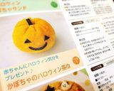 かぼちゃのハロウィン茶巾(離乳食 後期)作り方7写真
