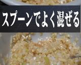 ボーノソースは葱と生姜と美味ドレのコラボ作り方5写真
