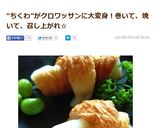 クロワッサン？な　❂ちくわ❂作り方12写真
